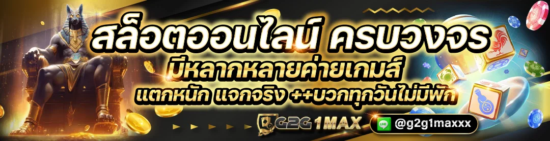 g2g1max เข้าสู่ระบบ